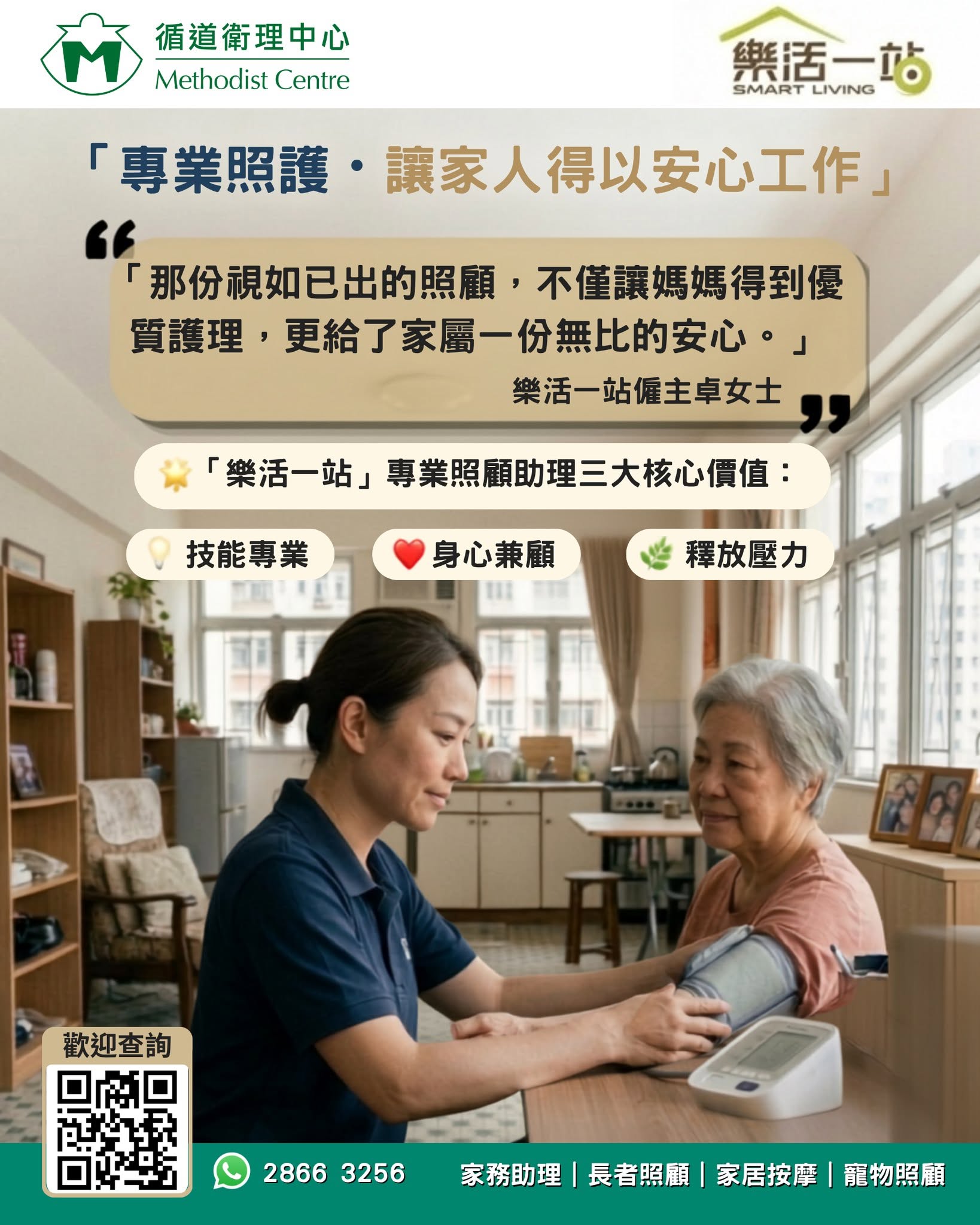 專業照護 ‧ 撐起徬徨照顧者 📱「樂活一站」社區支援實錄