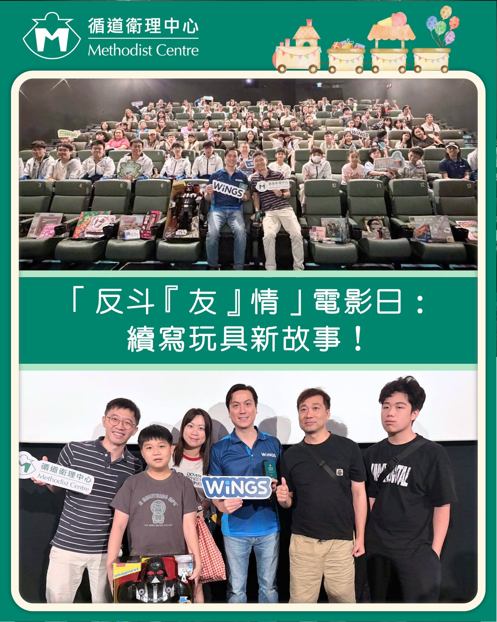 「反斗『友』情」電影日：續寫玩具新故事！